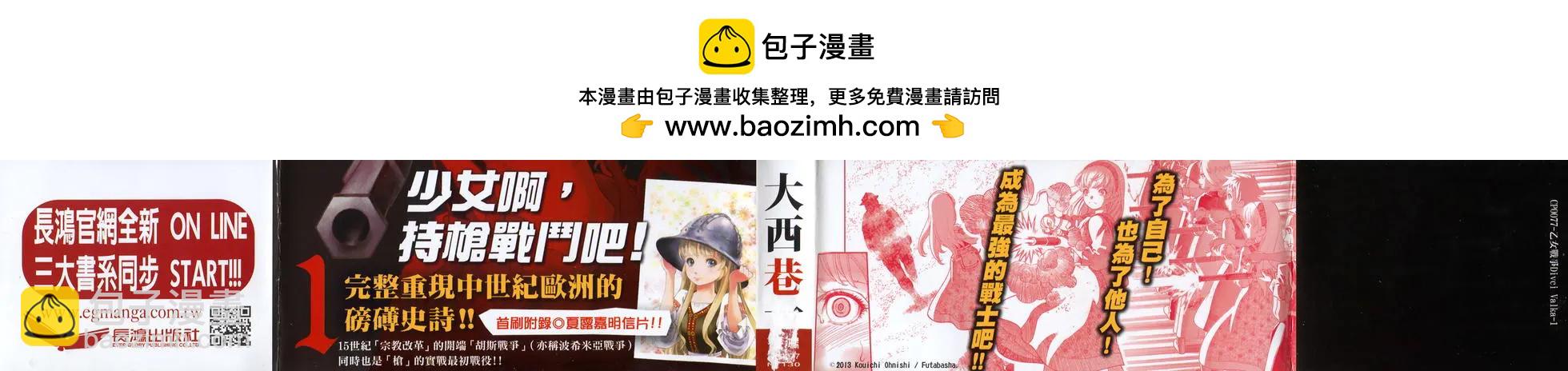 乙女戰爭 - 第01卷(1/4) - 2