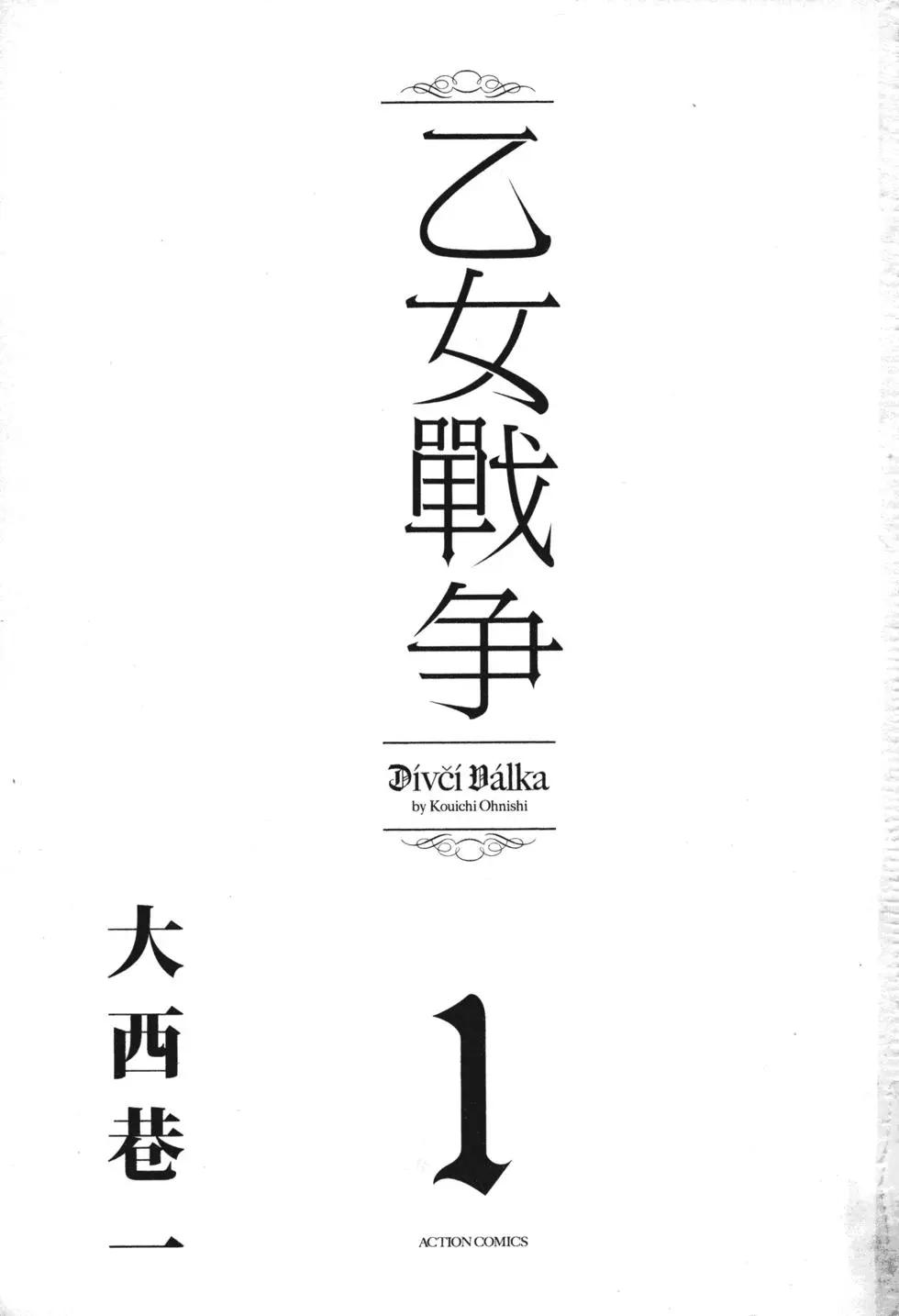 乙女戰爭 - 第01卷(1/4) - 3