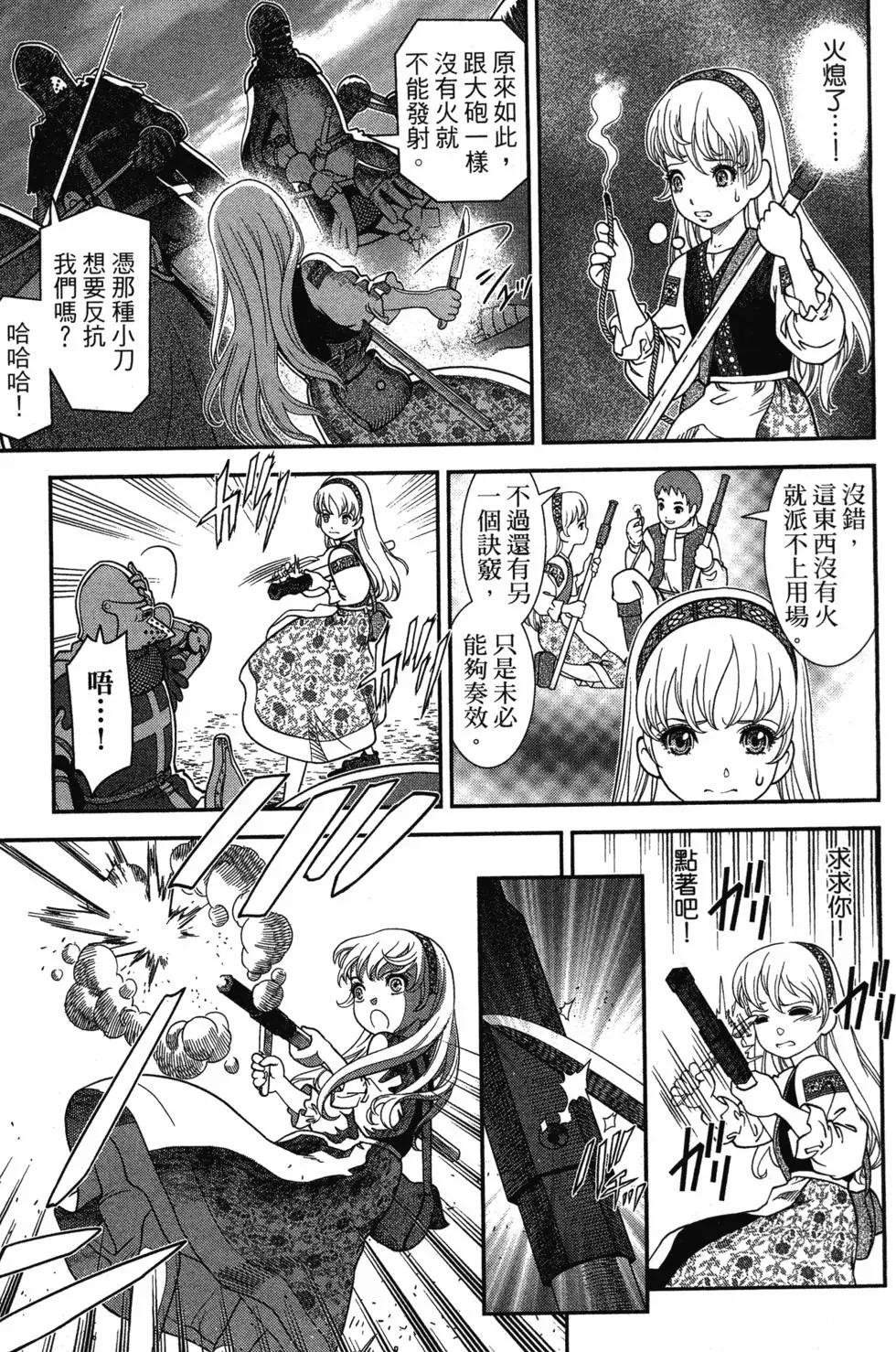 乙女戰爭 - 第01卷(2/4) - 1