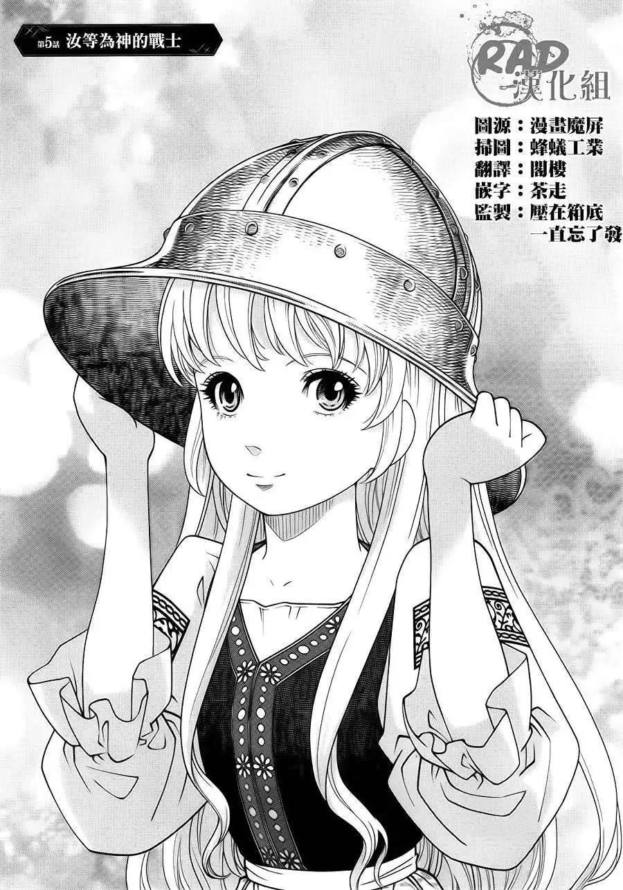 乙女戰爭 - 第05回 - 1