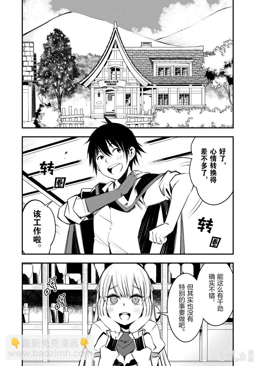因爲被認爲並非真正的夥伴而被趕出了勇者的隊伍，所以來到邊境悠閒度日 - 20 第20話 - 2
