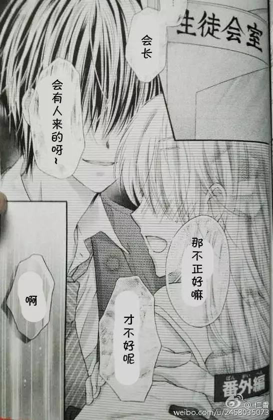 因爲會長大人是未婚夫 - 第4季番外01 - 1