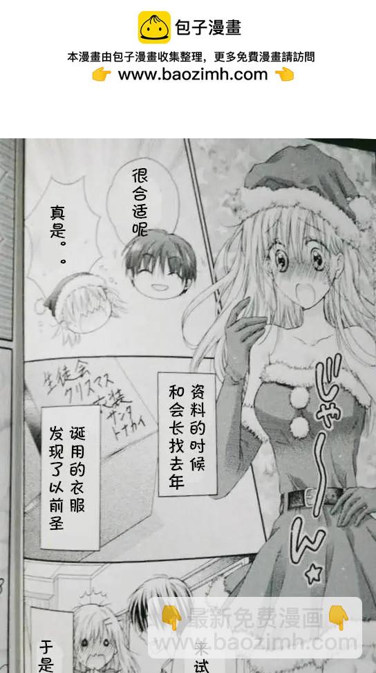 因爲會長大人是未婚夫 - 第4季番外01 - 2