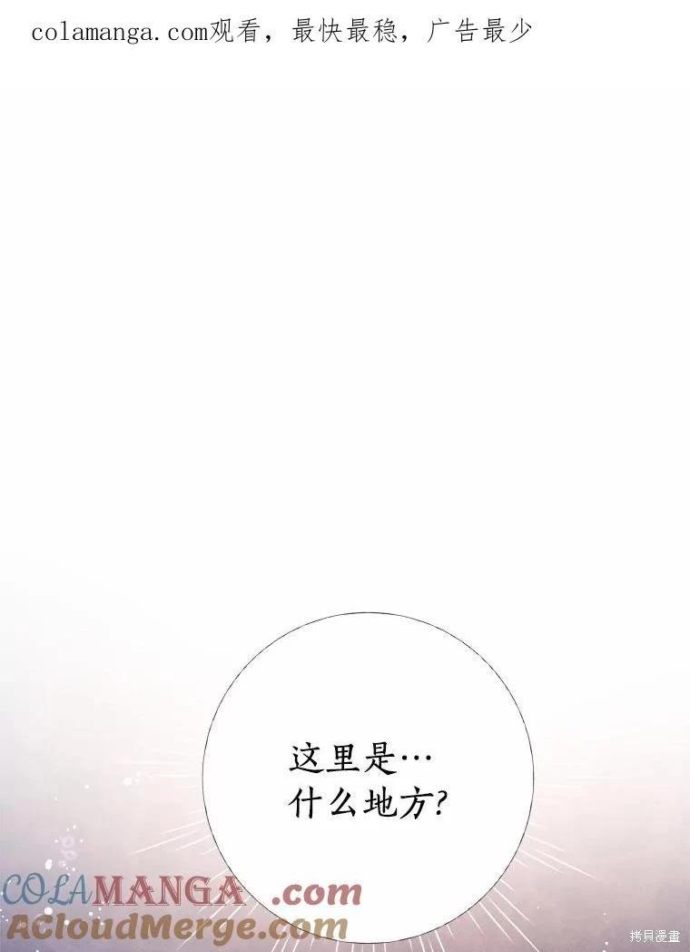 因爲生命有限所以成爲了幕後黑手的兒媳 - 第81話(1/3) - 1