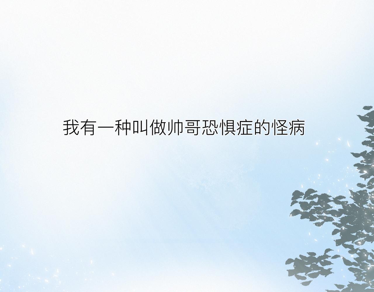 因爲討厭所以喜歡 - 告白？突如其來？！(1/2) - 1