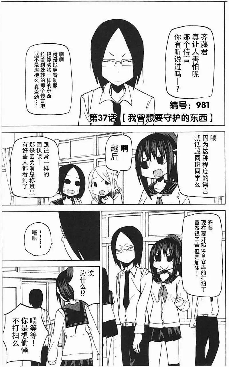 因爲天空灰灰的 - 第37回 - 1