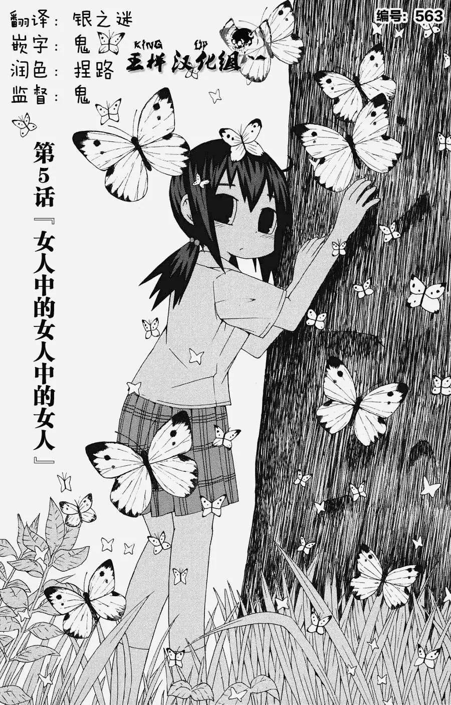因爲天空灰灰的 - 第05回 - 1