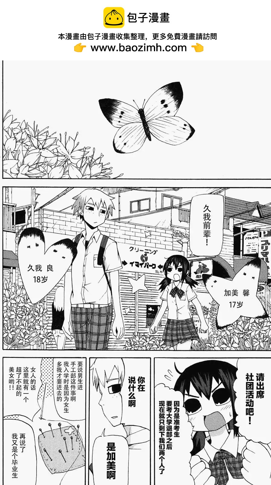 因爲天空灰灰的 - 第05回 - 2