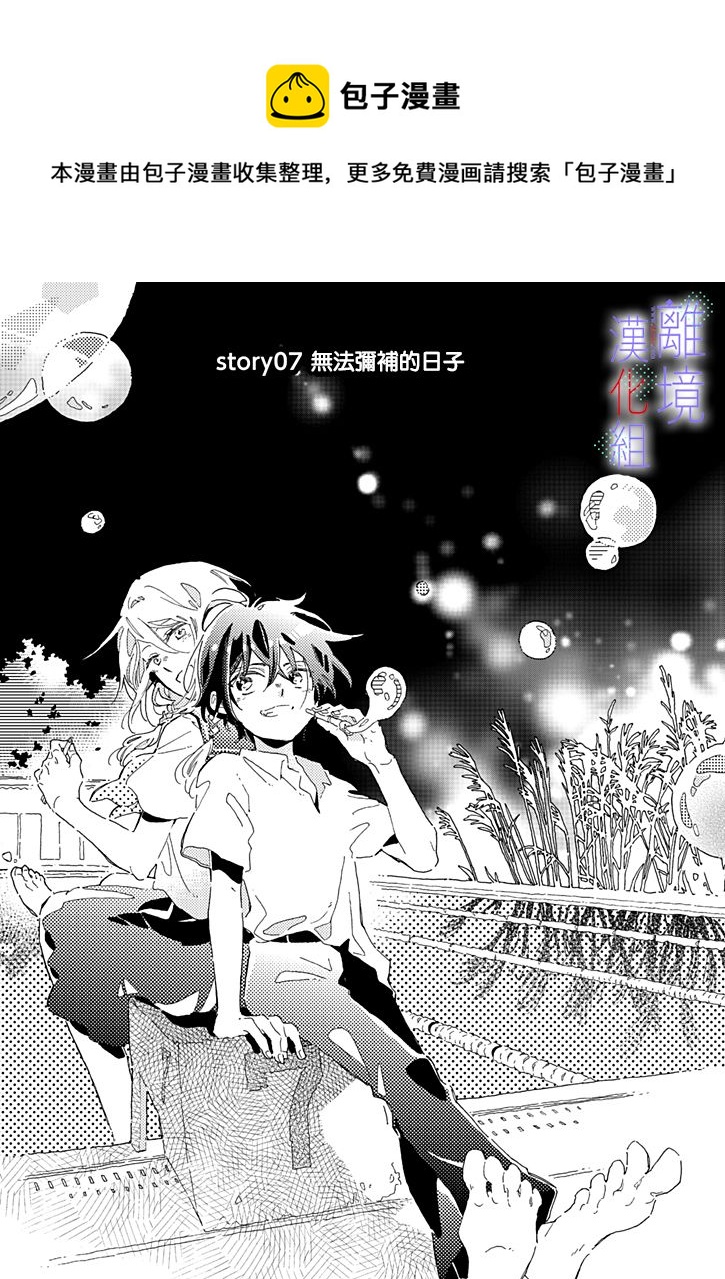 因爲我已經結婚了啊! - 第7話 - 1
