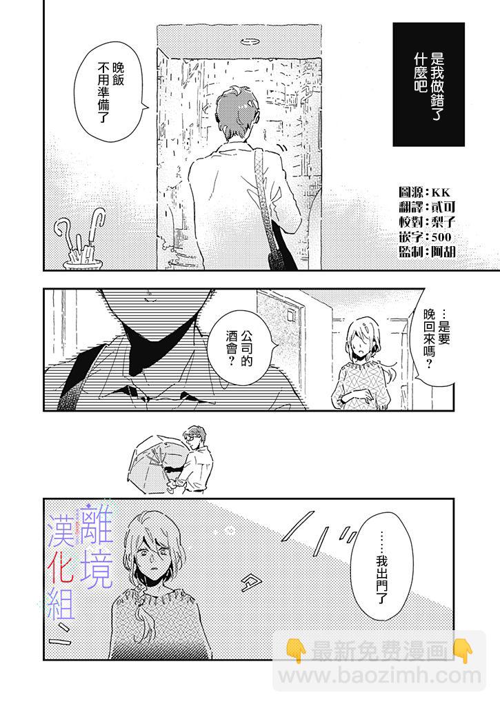 因爲我已經結婚了啊! - 第7話 - 2