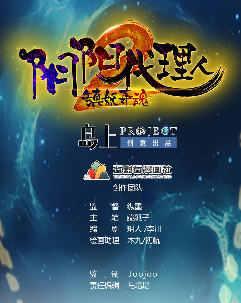 陰陽代理人2鎮妖奪魂 - 第38話 蝠羣 - 1