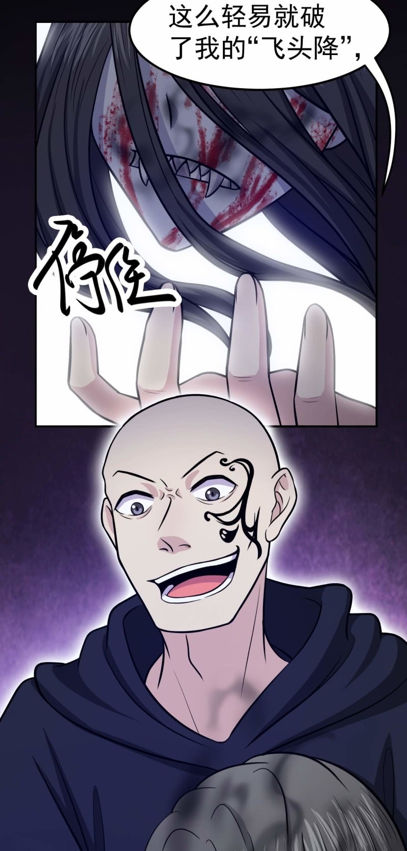 陰陽代理人2鎮妖奪魂 - 第66話 敢跑就削你！ - 2