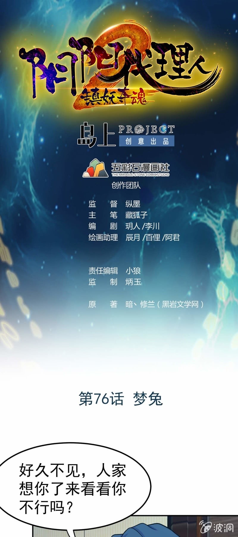 陰陽代理人2鎮妖奪魂 - 第76話 夢兔 - 1