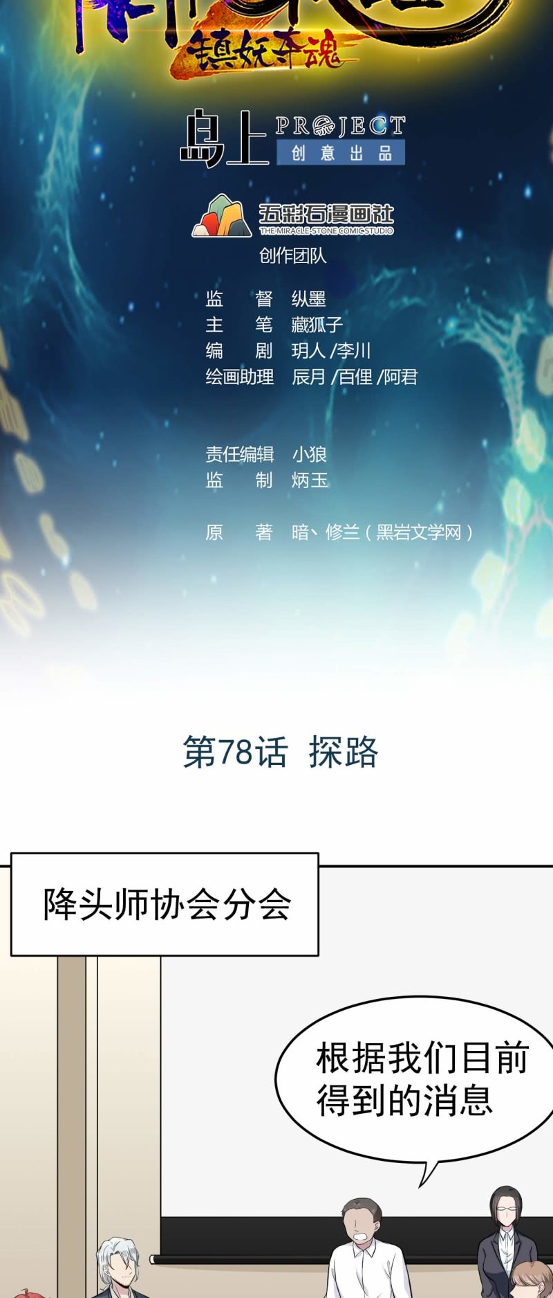 陰陽代理人2鎮妖奪魂 - 第78話 探路 - 1