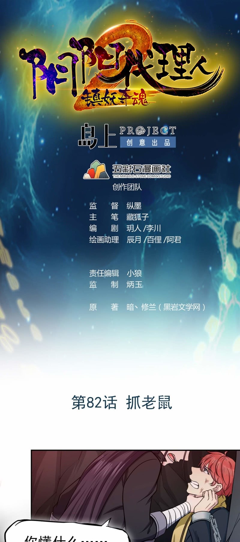 陰陽代理人2鎮妖奪魂 - 第82話 抓老鼠 - 1