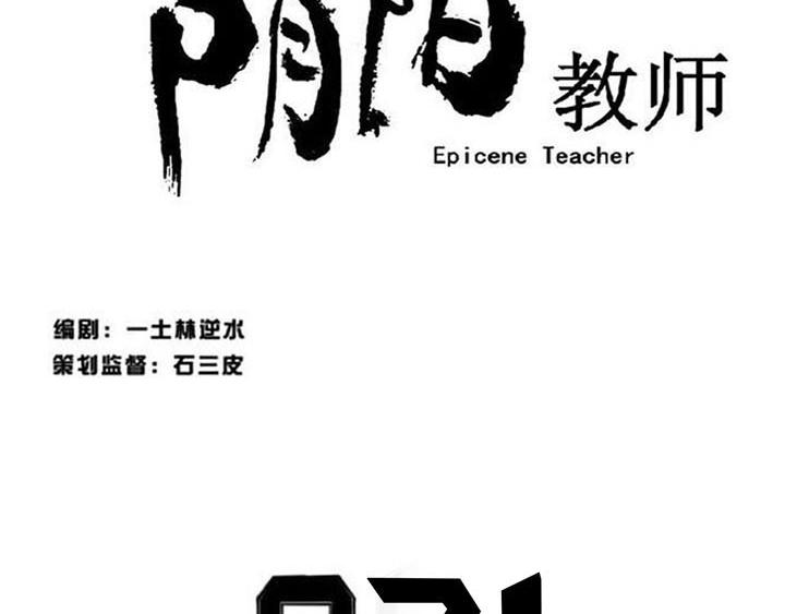 陰陽教師 - 第21話 楊薇大帝 - 3