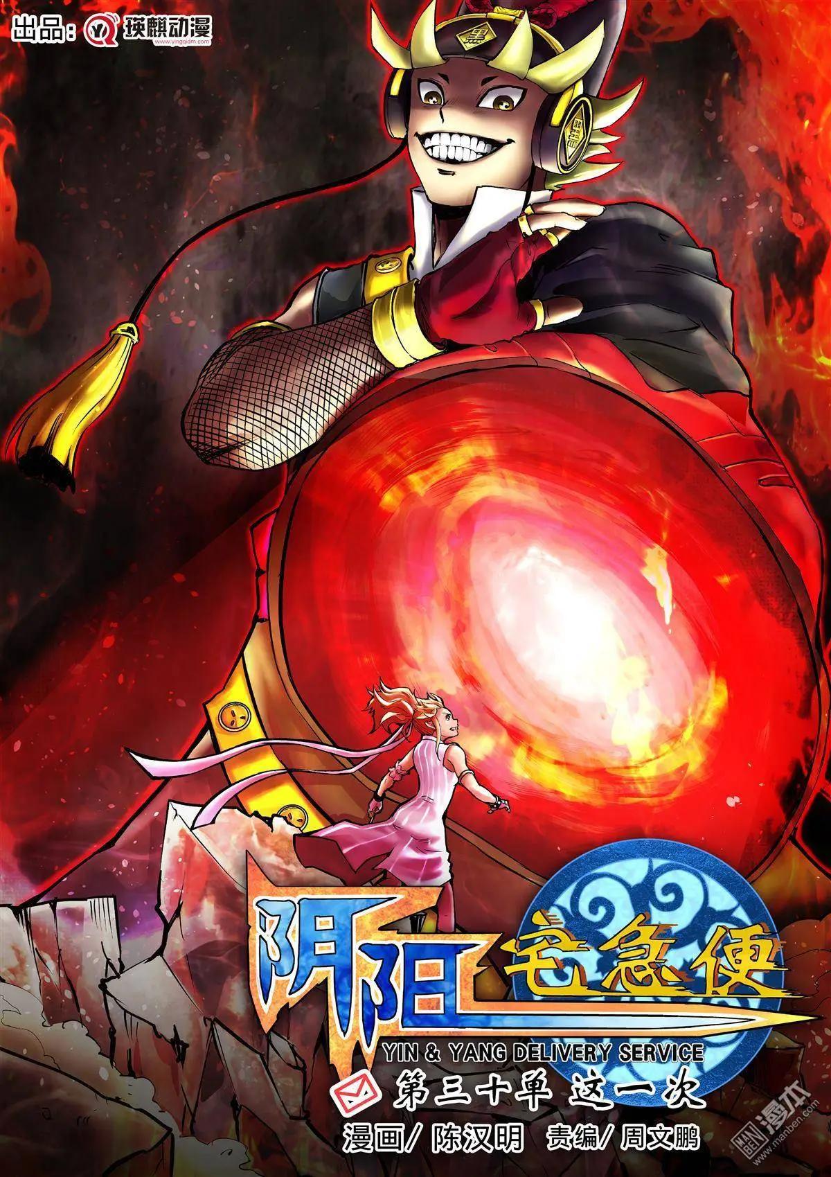 陰陽宅急便 - 第30回 這一次 - 1