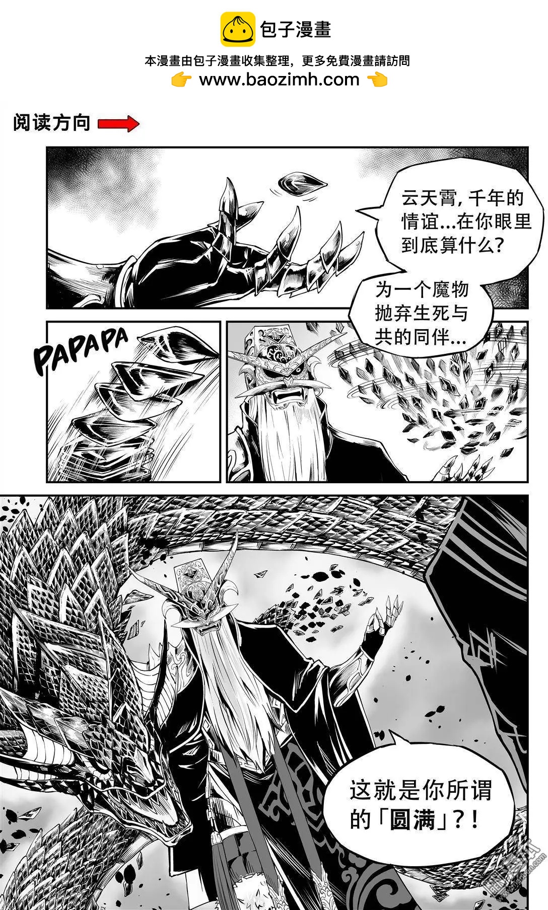 陰陽宅急便 - 第30回 這一次 - 2