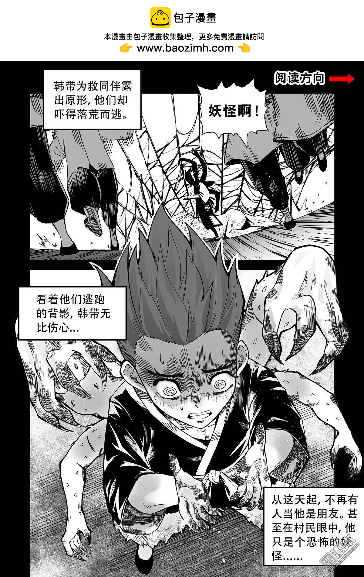 陰陽宅急便 - 第35回 火 - 2