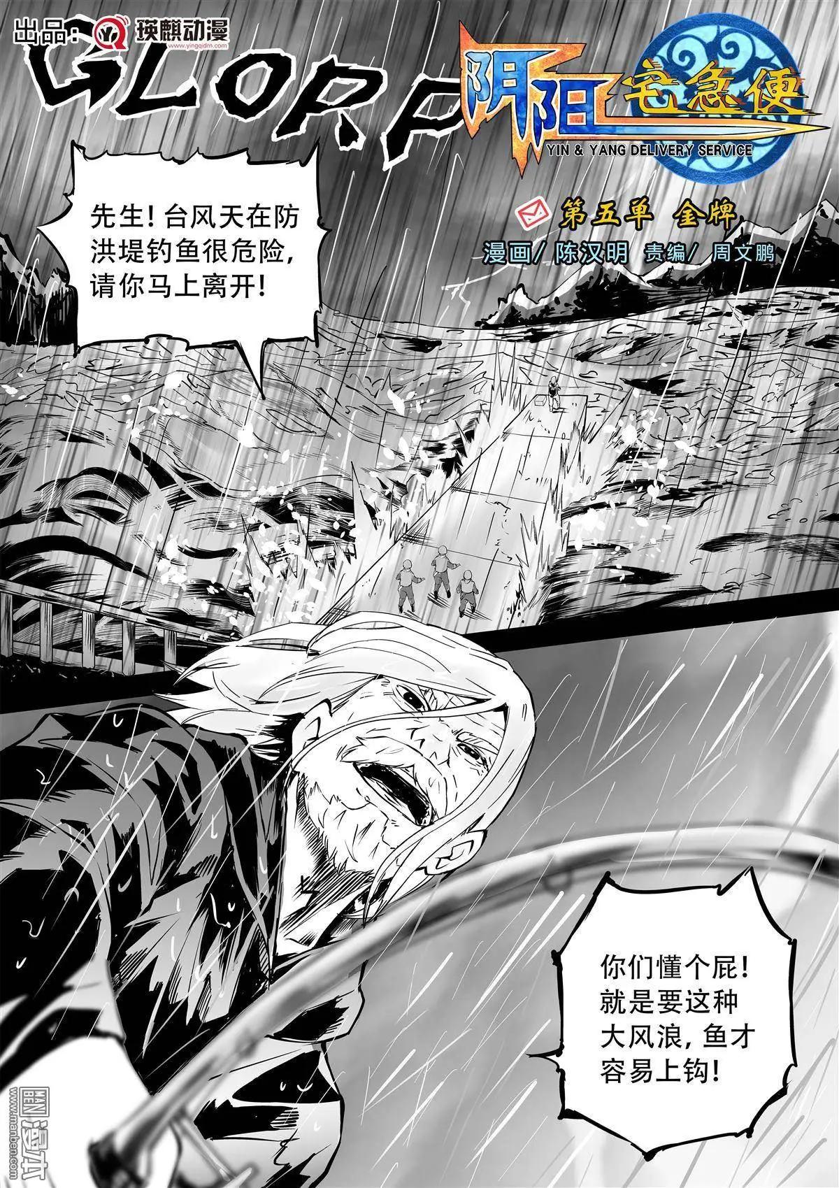 陰陽宅急便 - 第5回 金牌 - 1
