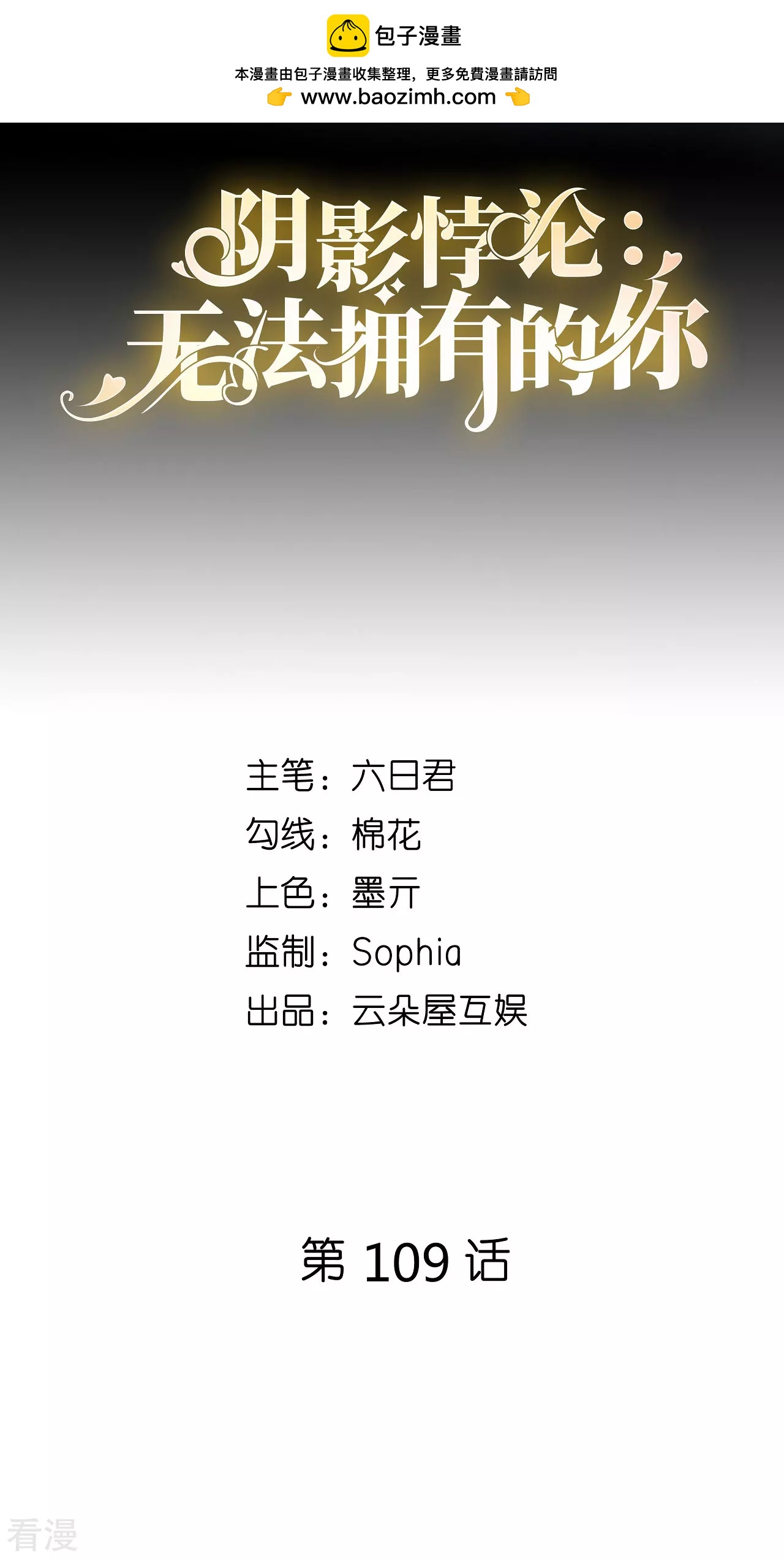 陰影悖論：無法擁有的你 - 第109話 當面交鋒 - 2