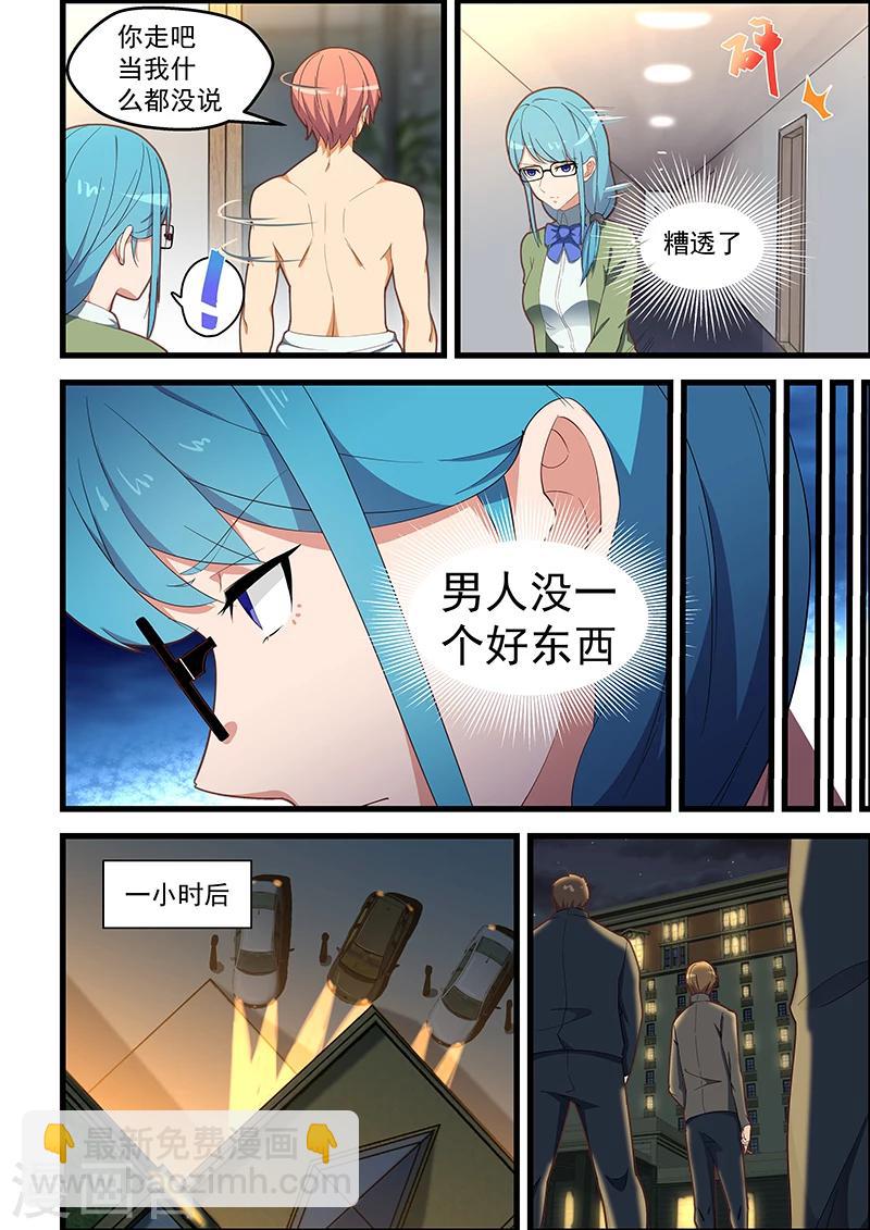 姻緣寶典 - 第110話 - 2