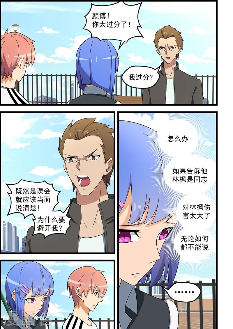 姻緣寶典 - 第136話 - 1
