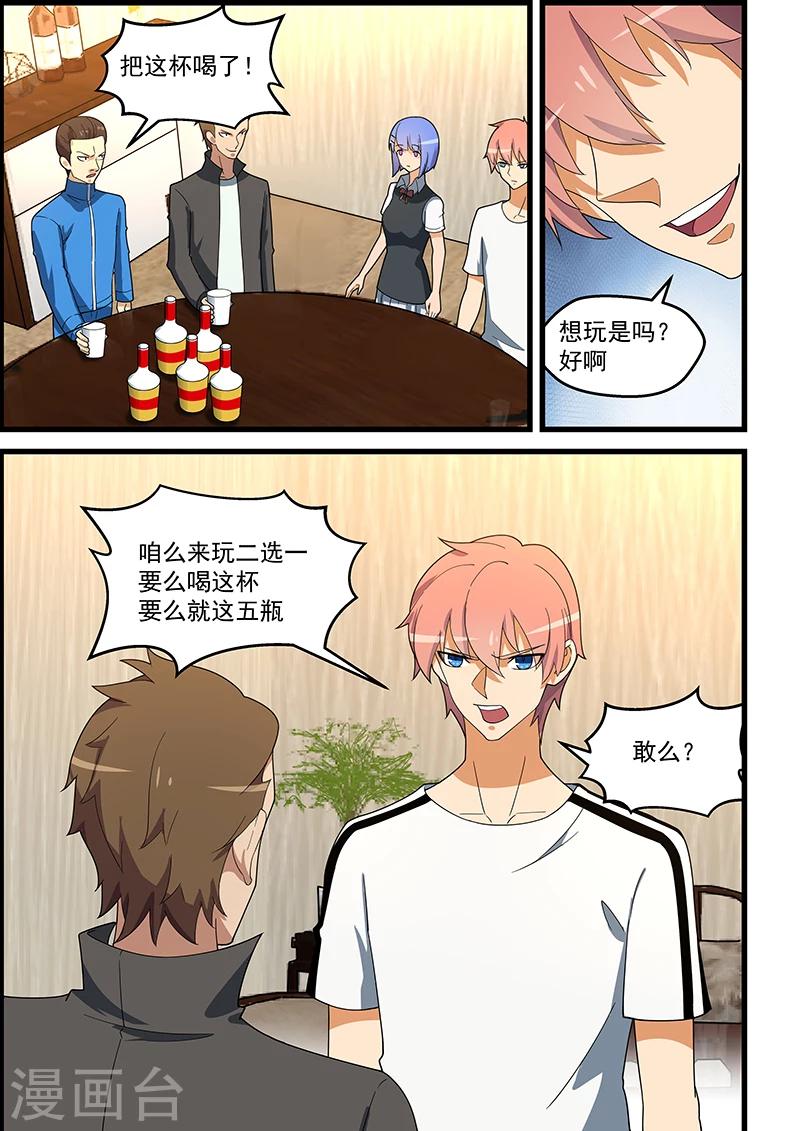 姻緣寶典 - 第138話 - 1