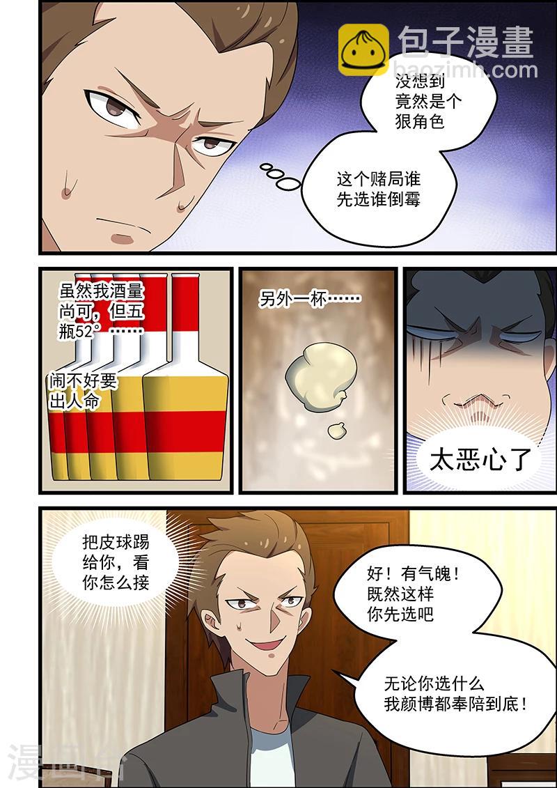 姻緣寶典 - 第138話 - 2