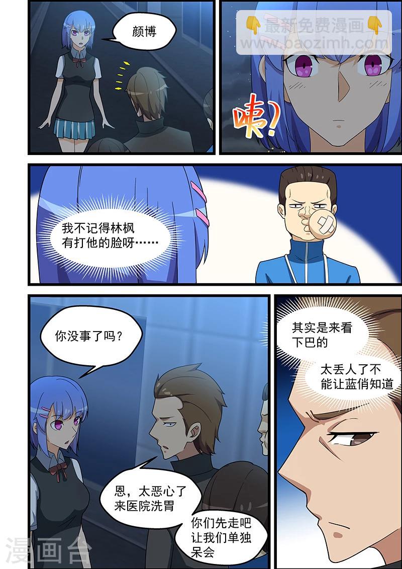 姻緣寶典 - 第140話 - 2