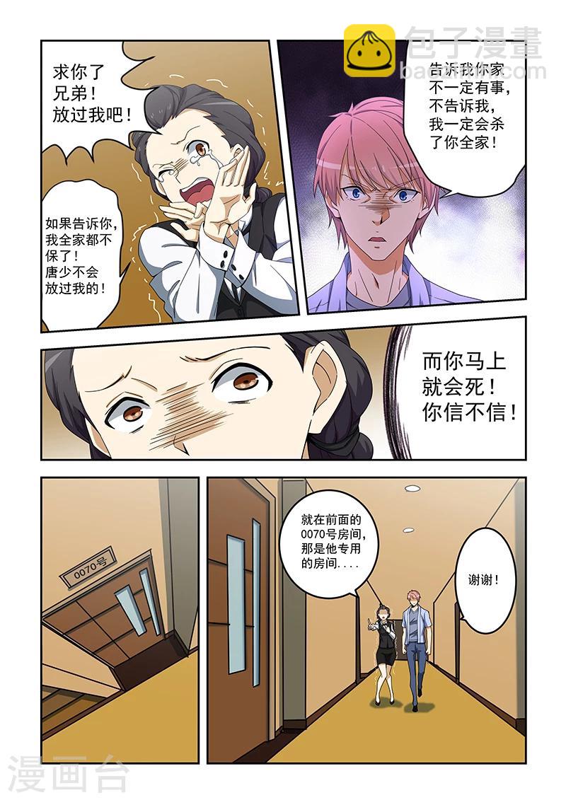 姻緣寶典 - 第156話 - 2
