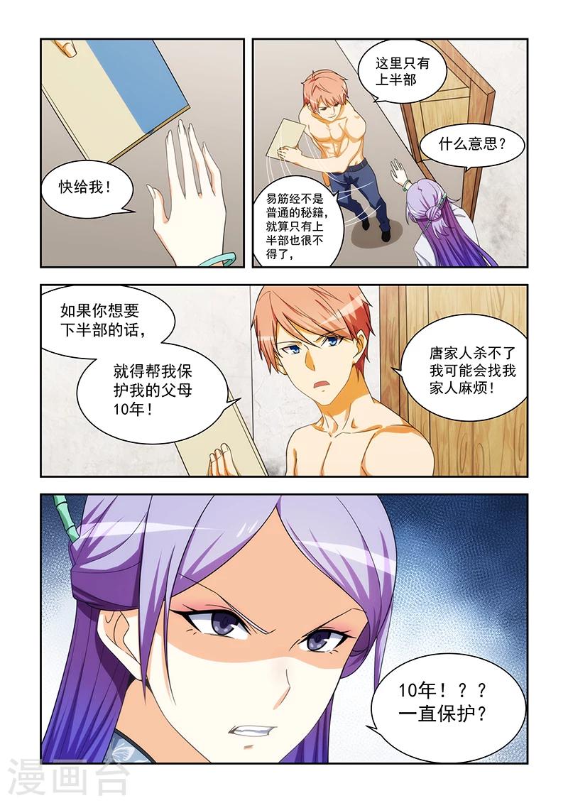 姻緣寶典 - 第168話 - 2