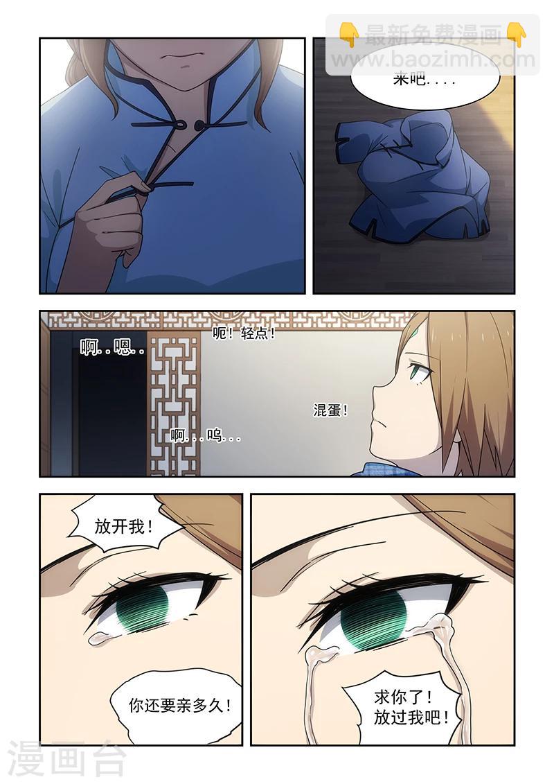 姻緣寶典 - 第181話 - 2