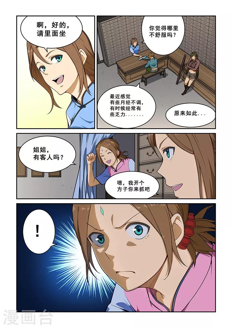 姻緣寶典 - 第237話 - 1