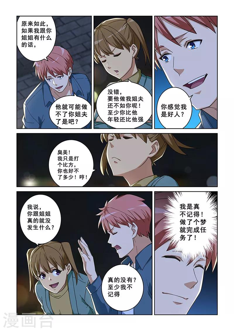 姻緣寶典 - 第282話 - 1