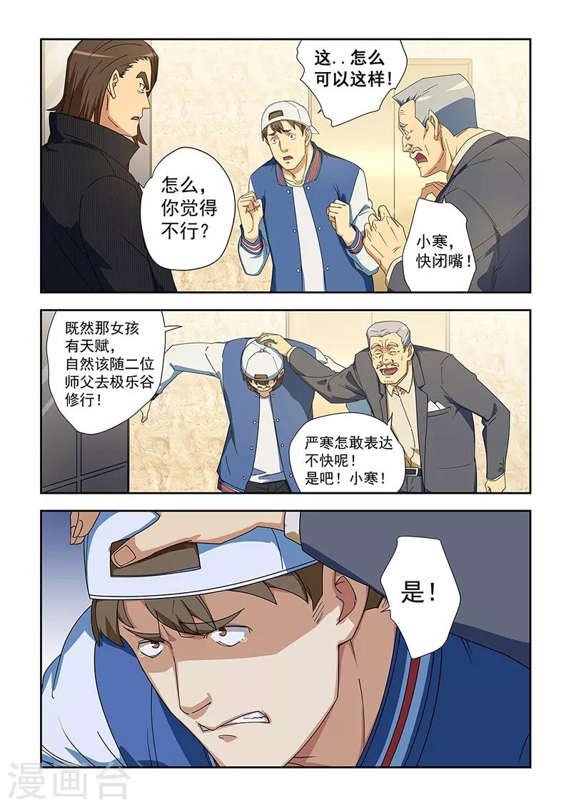 姻緣寶典 - 第284話 - 1