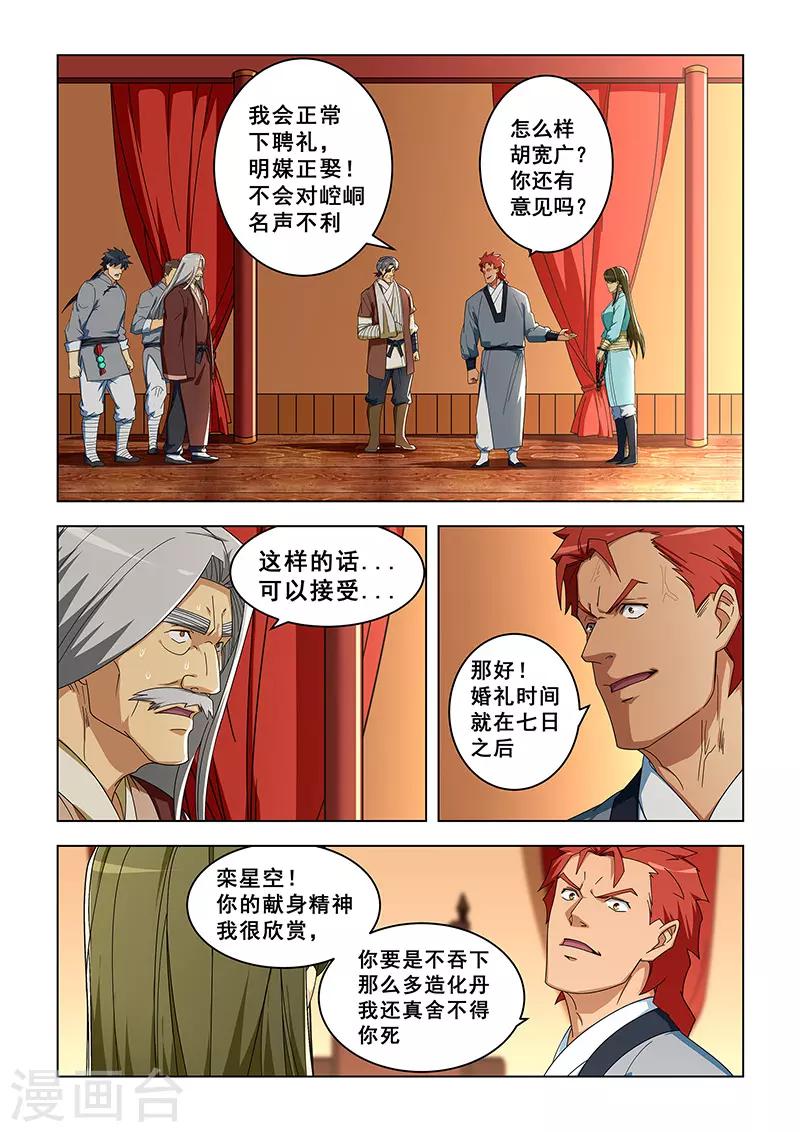 姻緣寶典 - 第304話 - 1