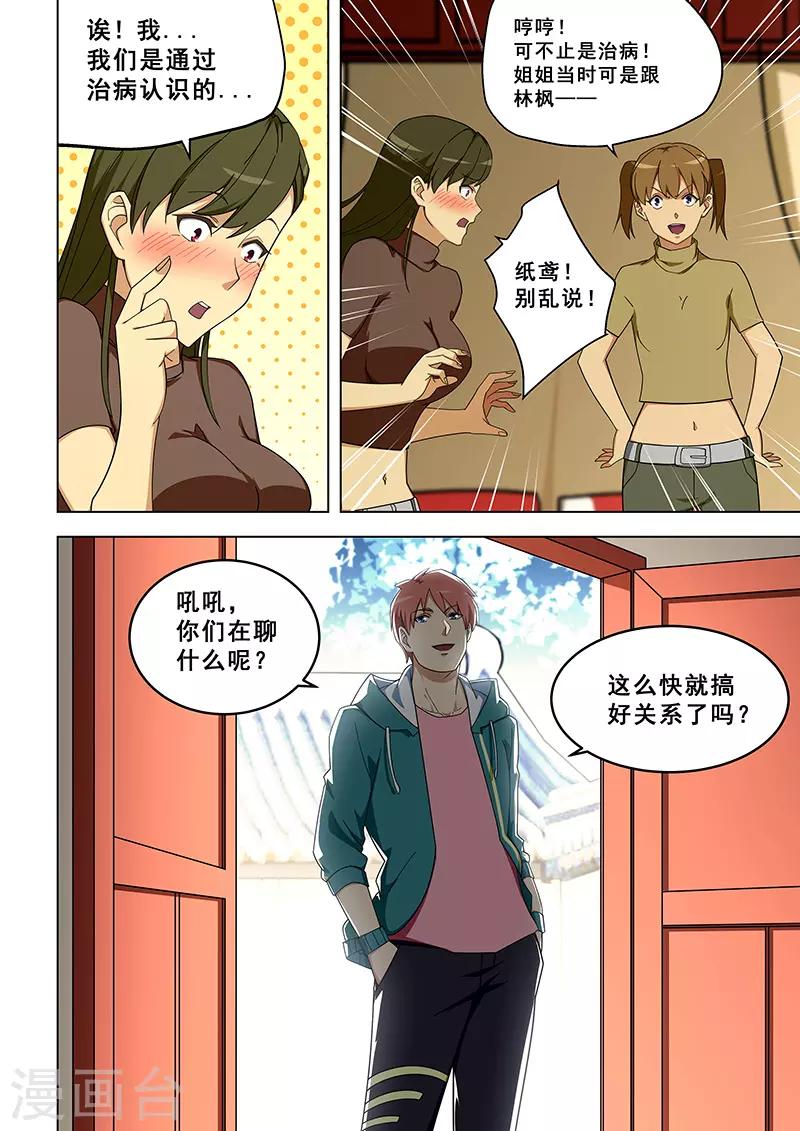 姻緣寶典 - 第318話 - 2