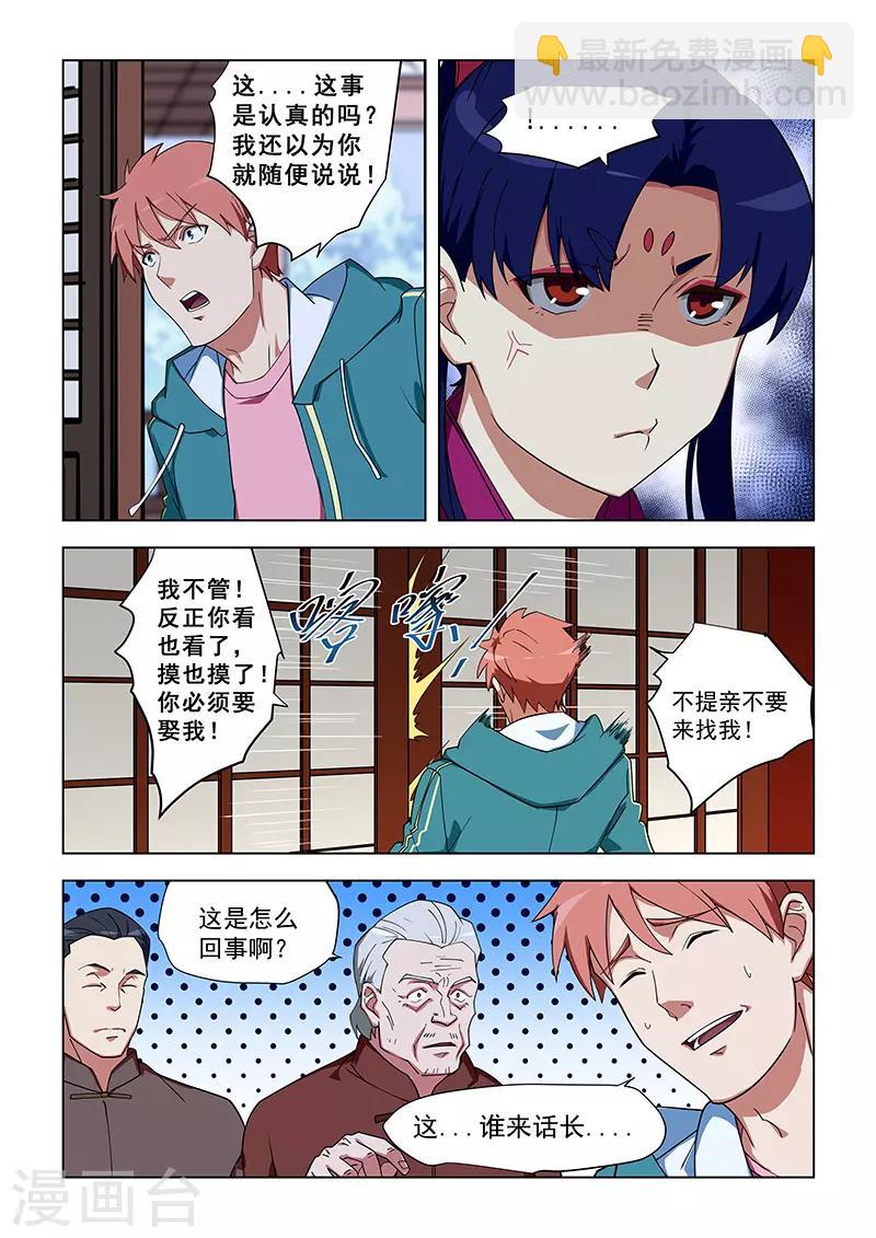 姻緣寶典 - 第320話 - 2