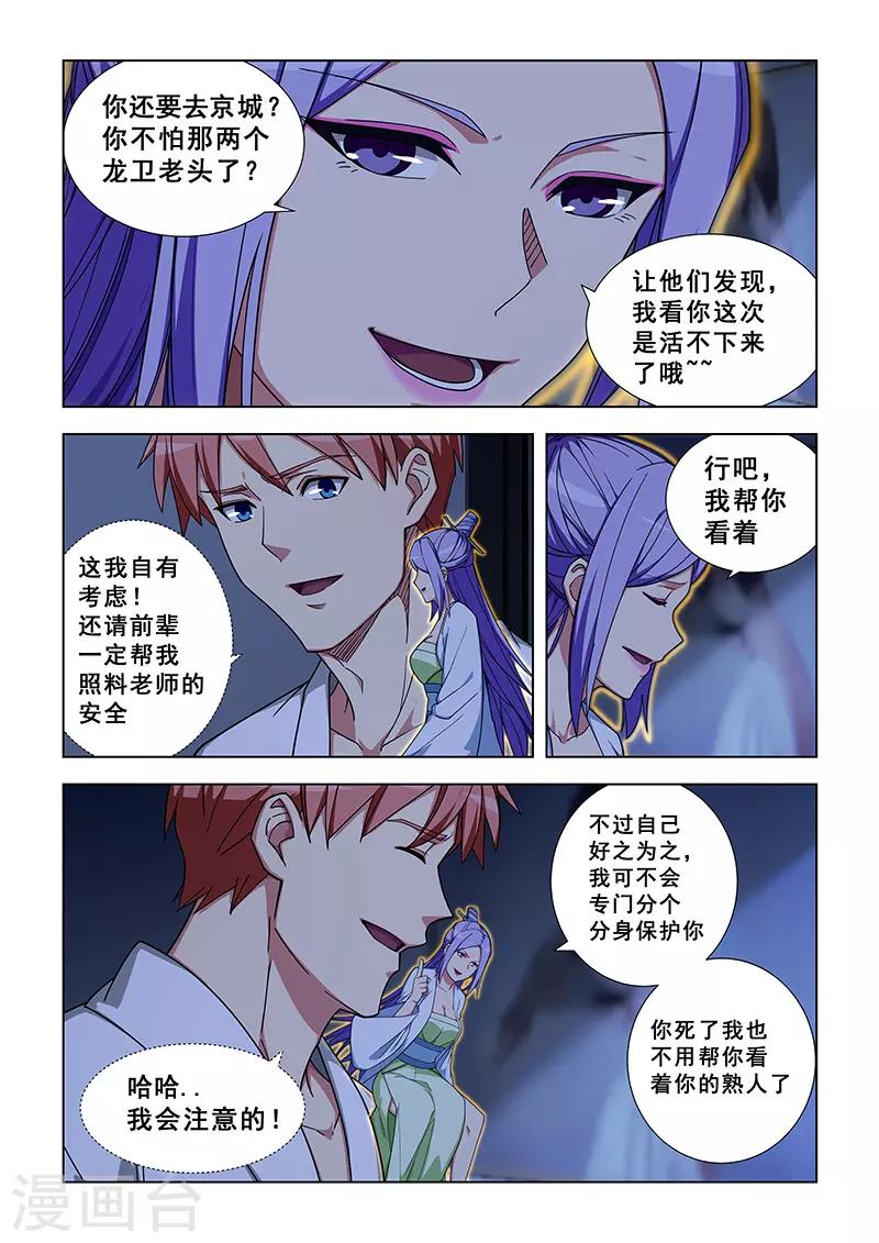 姻緣寶典 - 第334話 - 2