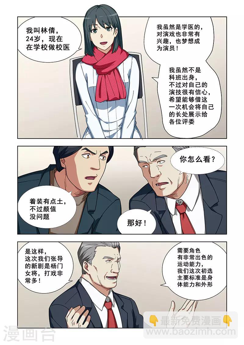 姻緣寶典 - 第342話 - 2