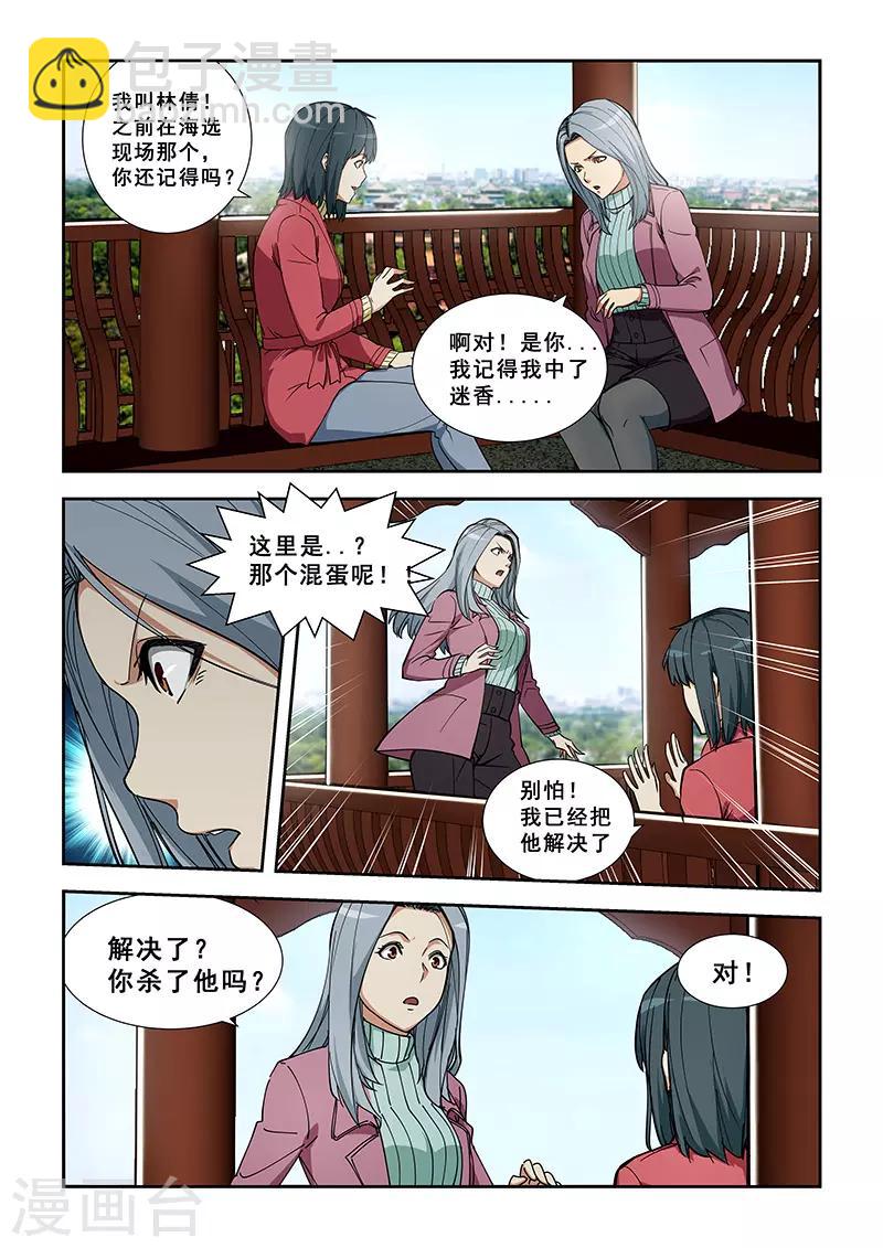姻緣寶典 - 第352話 - 2