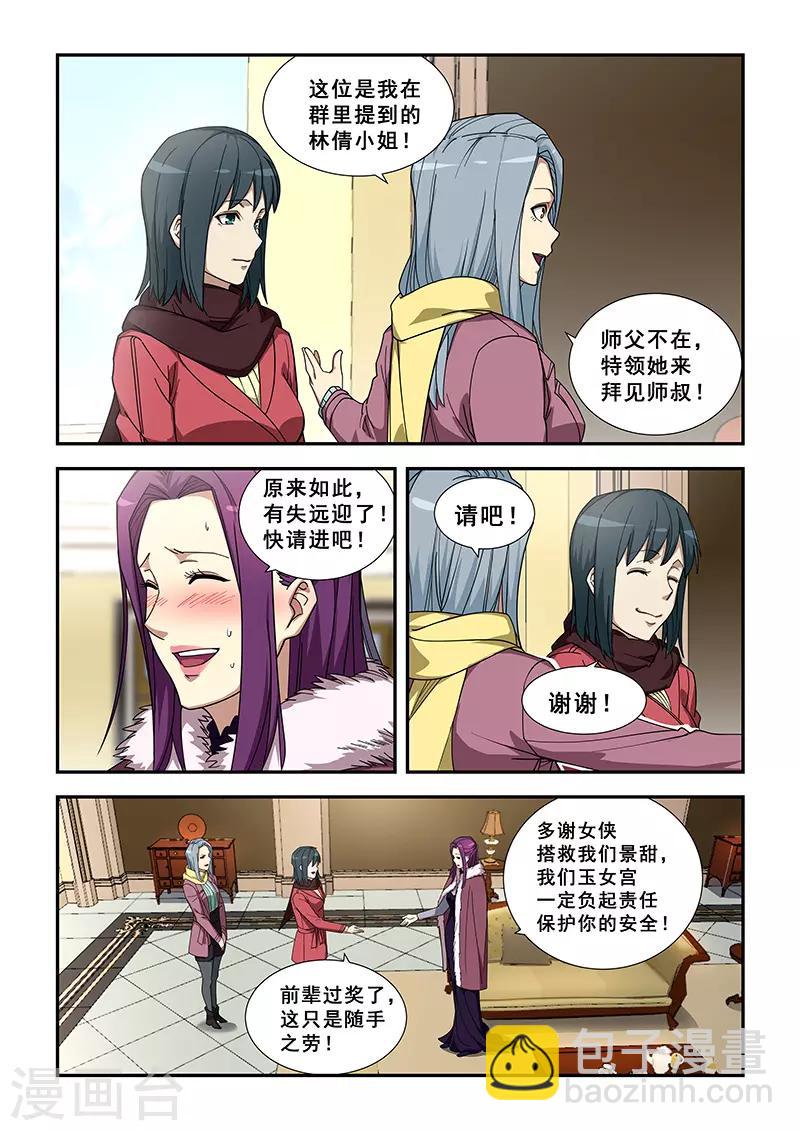 姻緣寶典 - 第354話 - 2