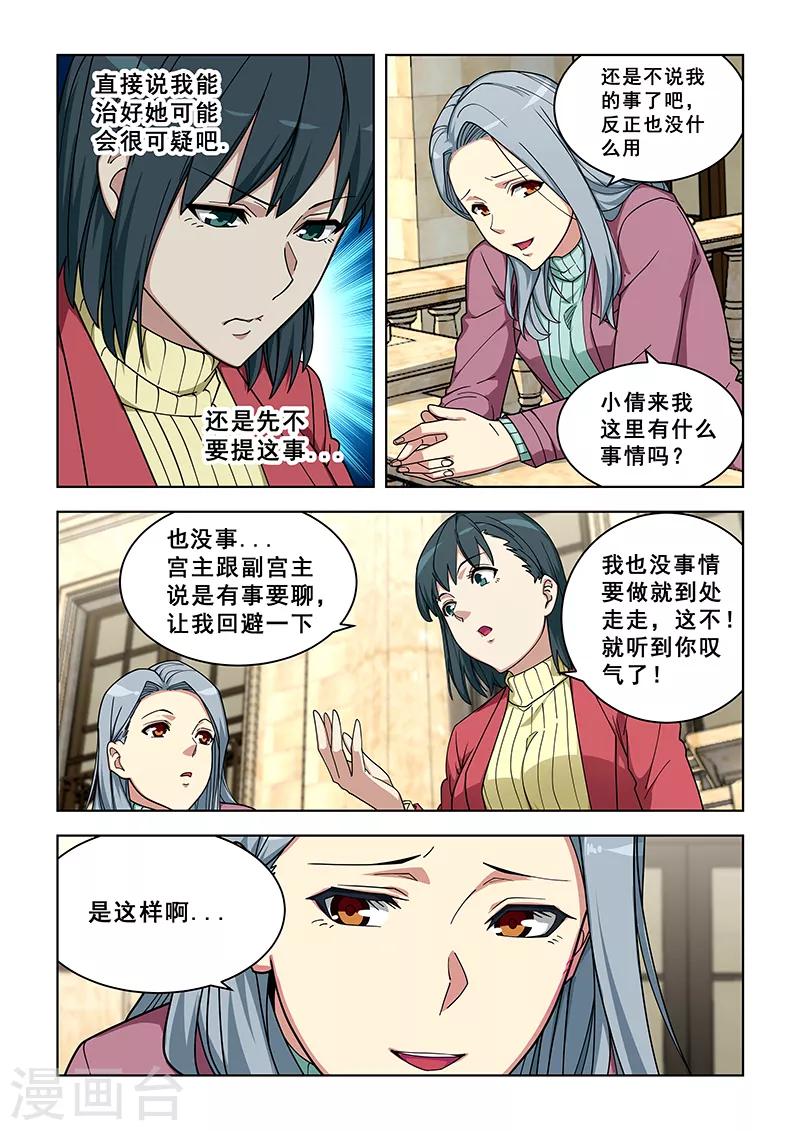 姻緣寶典 - 第359話 - 1