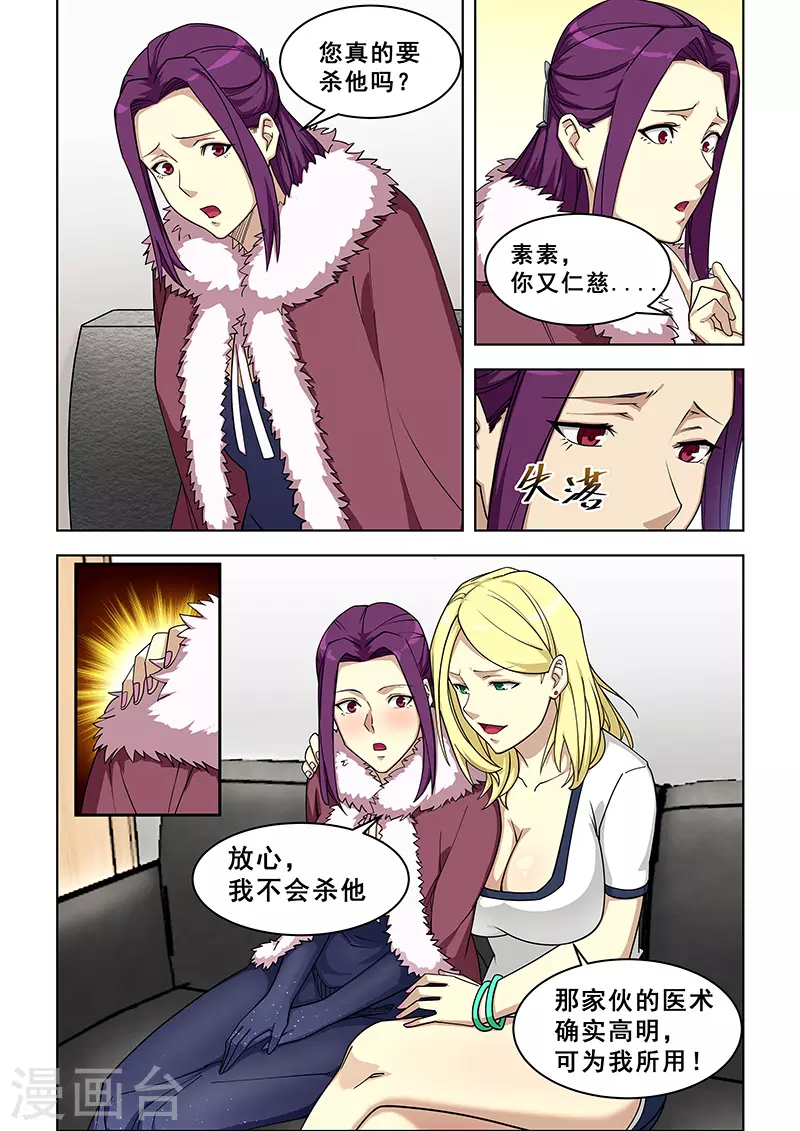 姻緣寶典 - 第377話 - 1
