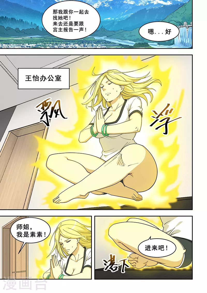 姻緣寶典 - 第381話 - 1