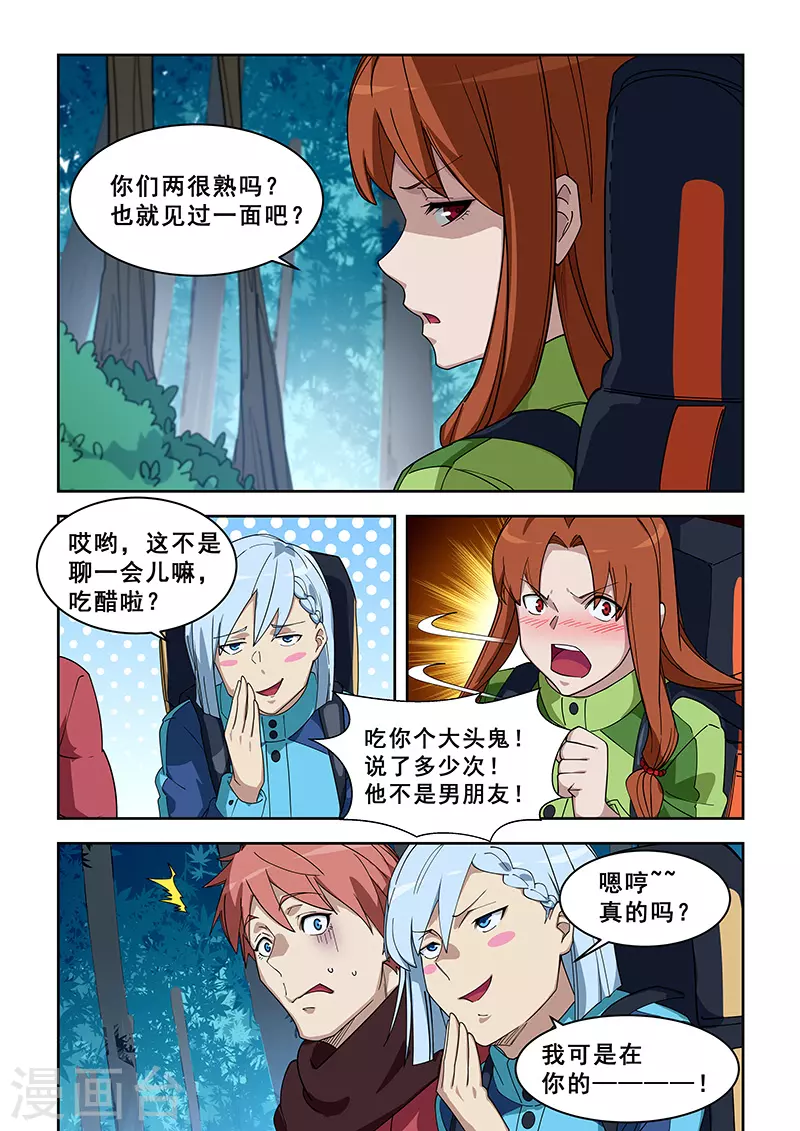 姻緣寶典 - 第383話 - 1