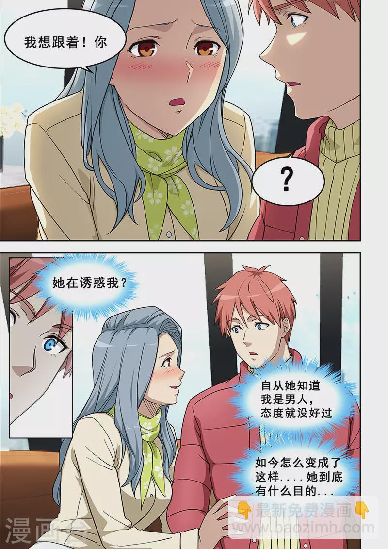 姻緣寶典 - 第390話 - 2