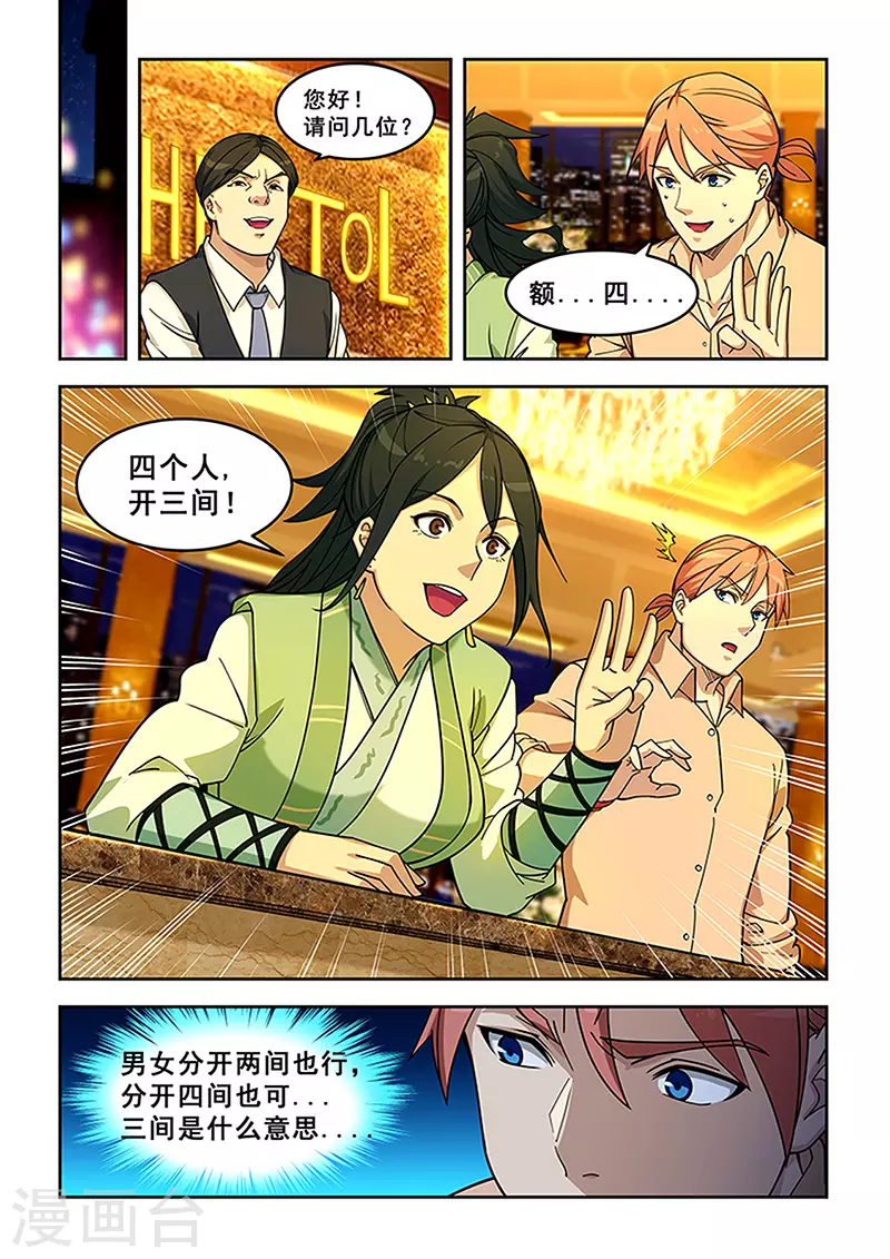 姻緣寶典 - 第398話 - 1