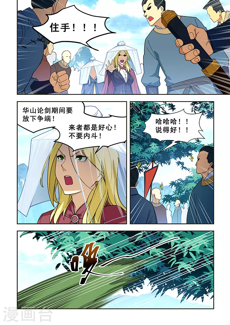 姻緣寶典 - 第404話 - 2